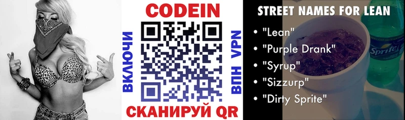 Codein Purple Drank магазин продажи Звенигород